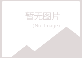 黄山晓绿工程有限公司